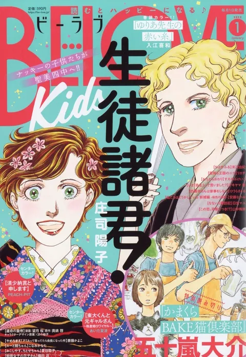 Cover of BE LOVE 2022 1