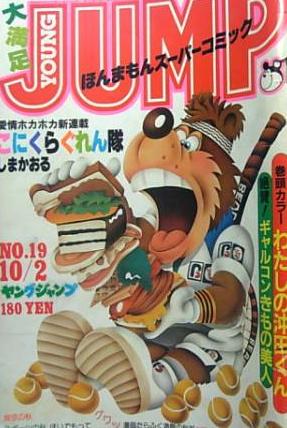 Cover of Weekly Young Jump 1980 19