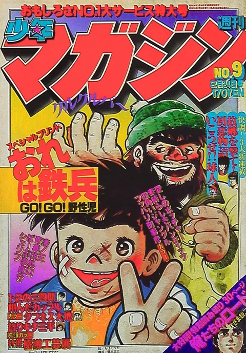 Cover von Weekly Shōnen Magazine 1980 9
