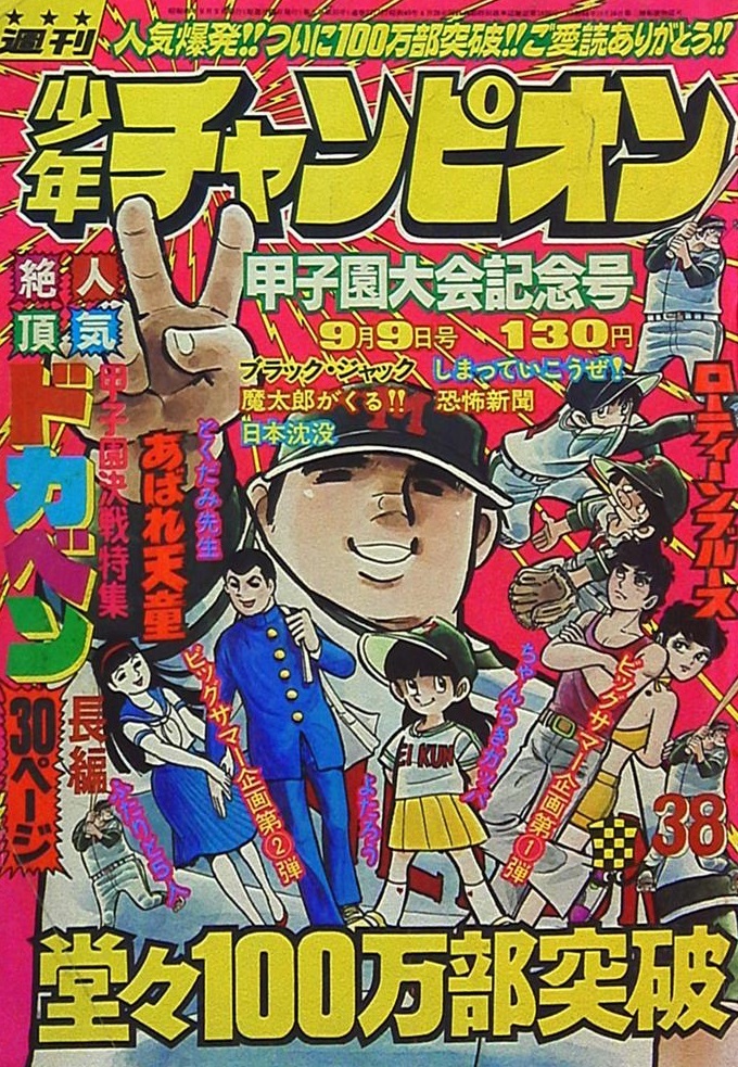 Copertina di Weekly Shōnen Champion 1974 38