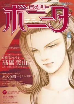 Copertina di Mystery Bonita 2009 6