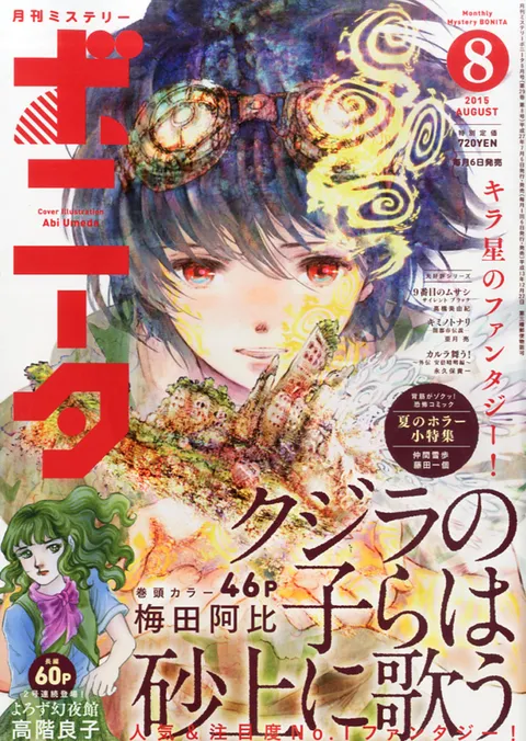 Copertina di Mystery Bonita 2015 8