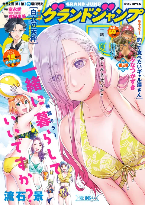 Portada de Grand Jump 2026 16