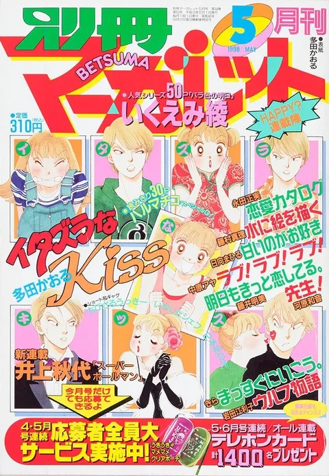 Couverture de Bessatsu Margaret 1998 5