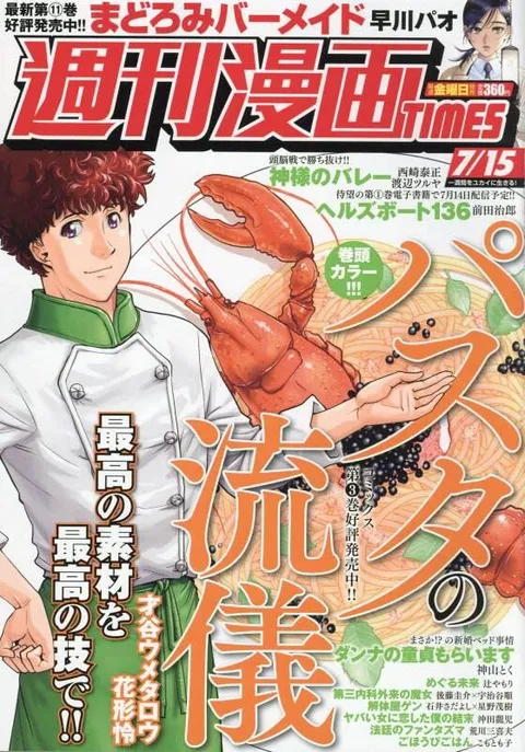 Cover of Weekly Manga Times 2022 7/15