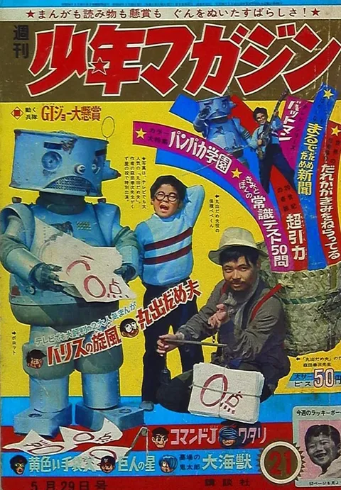 Couverture de Weekly Shōnen Magazine 1966 21