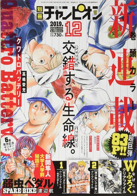 Cover of Bessatsu Shōnen Champion 2019 12