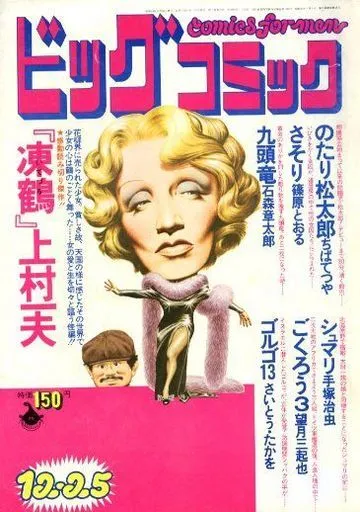 Cover of Big Comic 1974 24