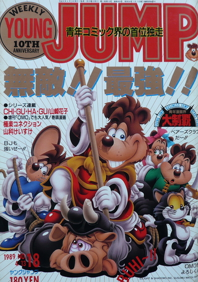 Copertina di Weekly Young Jump 1989 18