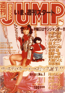 Cover von Weekly Young Jump 1981 1