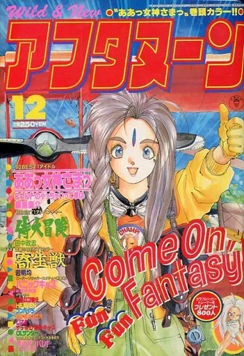 Cover of Afternoon 1990 12