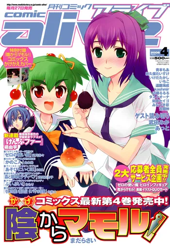 Portada de Comic Alive 2008 4
