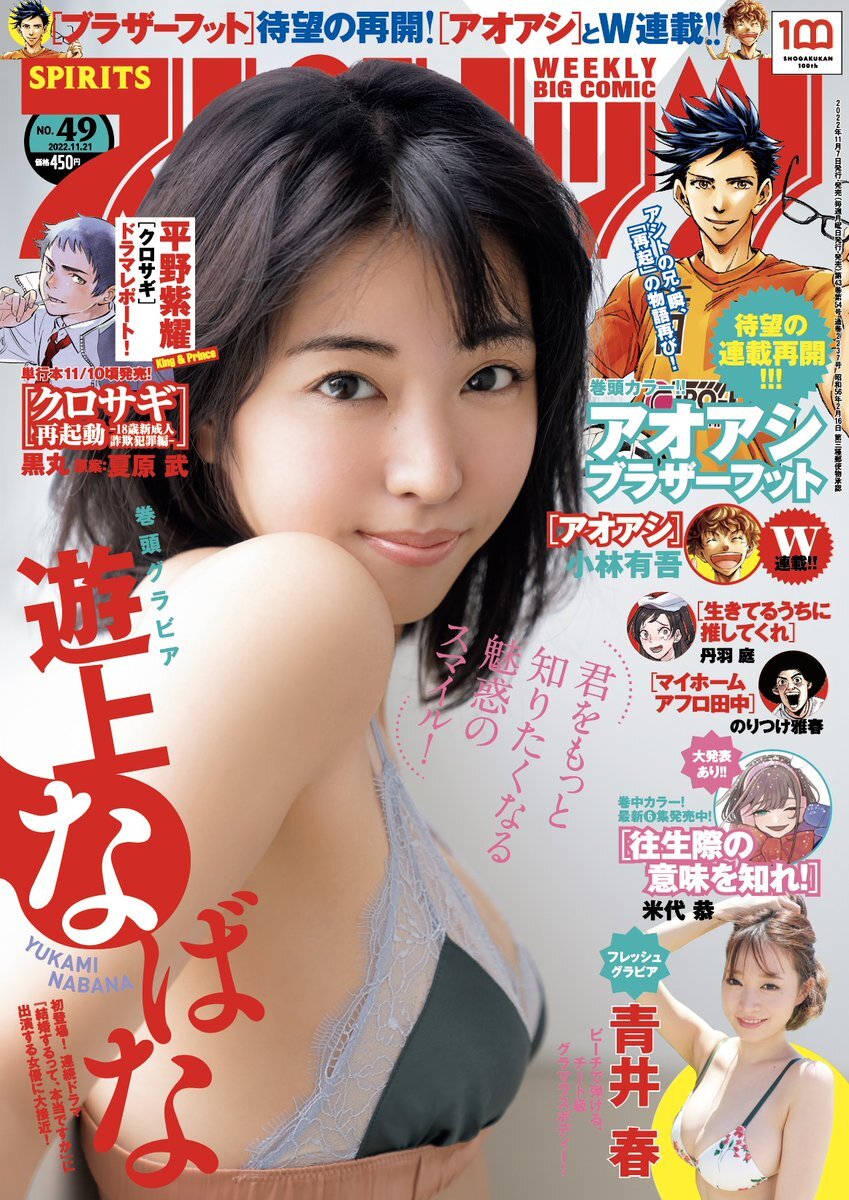 Copertina di Big Comic Spirits 2022 49