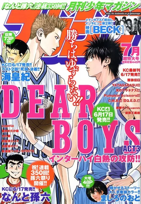 Cover of Monthly Shōnen Magazine 2010 7