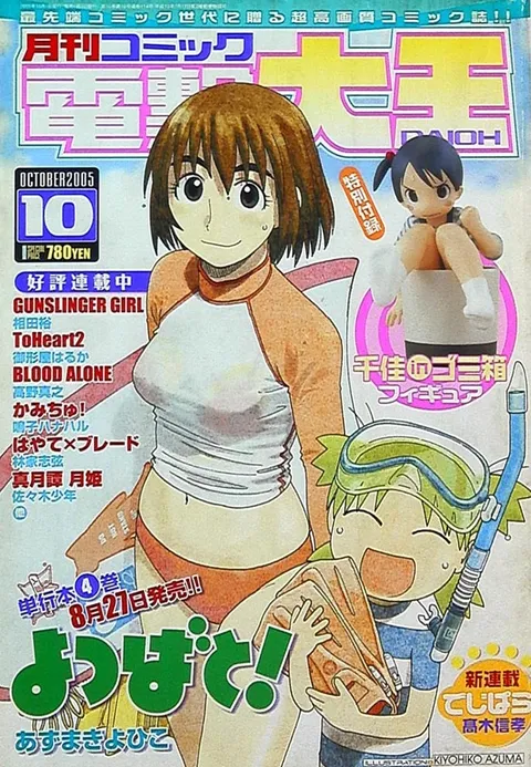 Copertina di Dengeki Daioh 2005 10