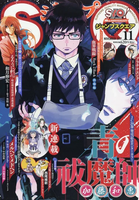 Copertina di Jump SQ. 2017 11