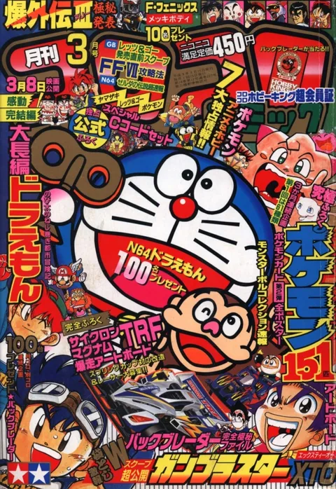 Portada de CoroCoro Comic 1997 3