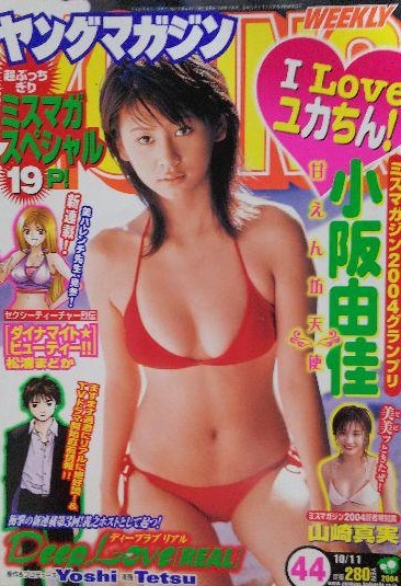 Copertina di Weekly Young Magazine 2004 44