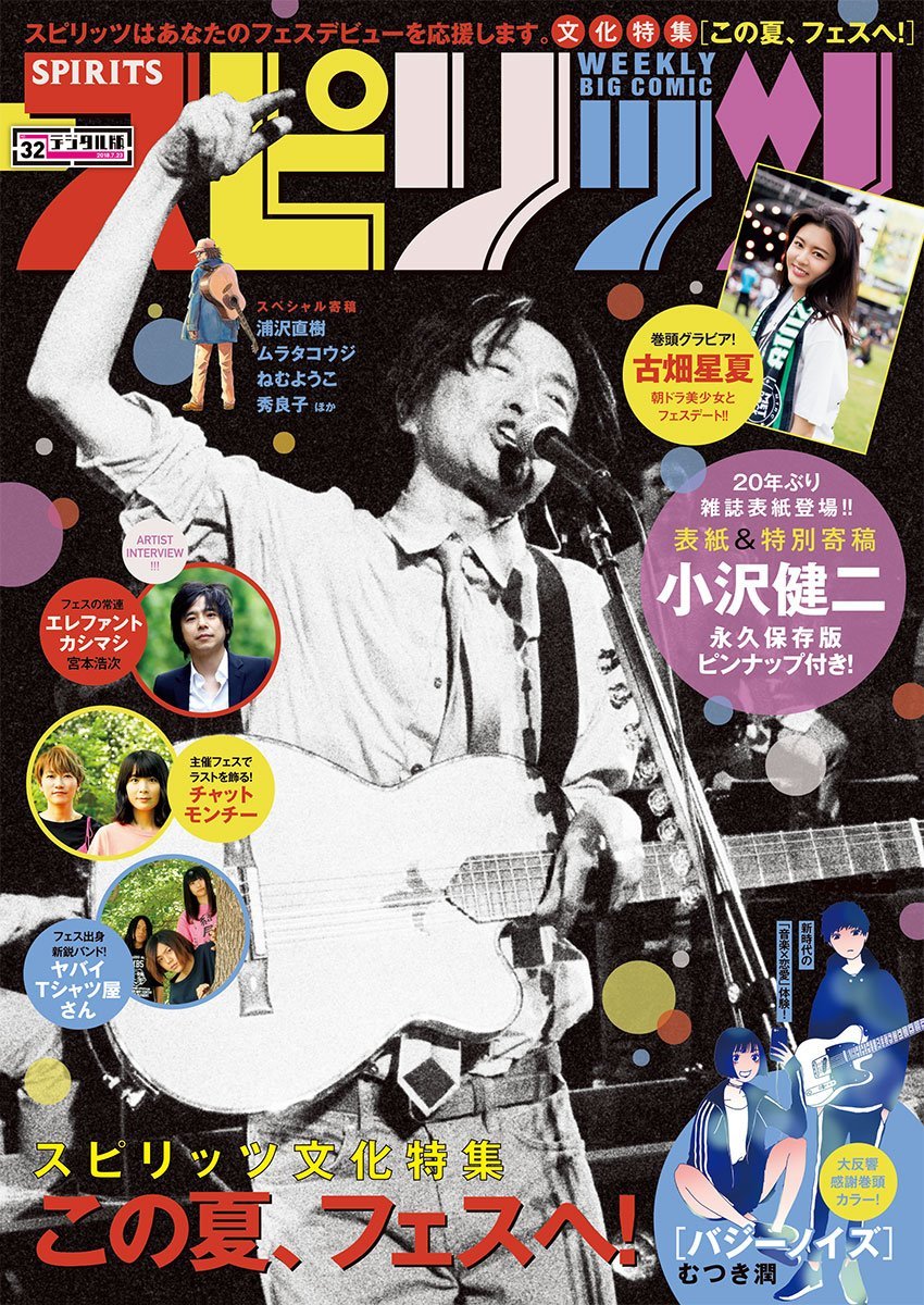 Portada de Big Comic Spirits 2018 32