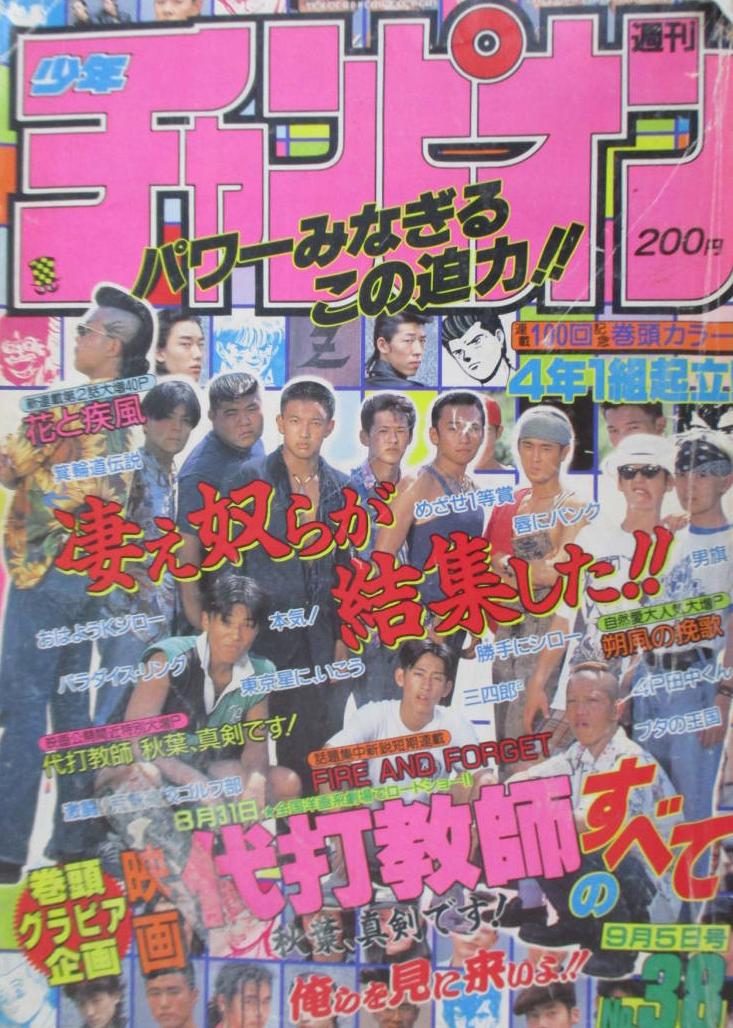 Cover von Weekly Shōnen Champion 1991 38