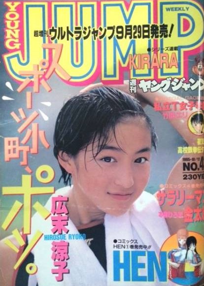 Cover of Weekly Young Jump 1995 43