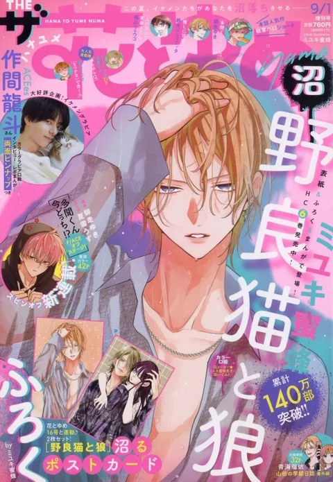Portada de The Hana to Yume 2025 9