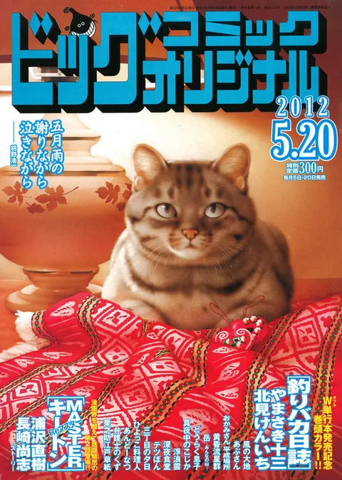 Couverture de Big Comic Original 2012 10