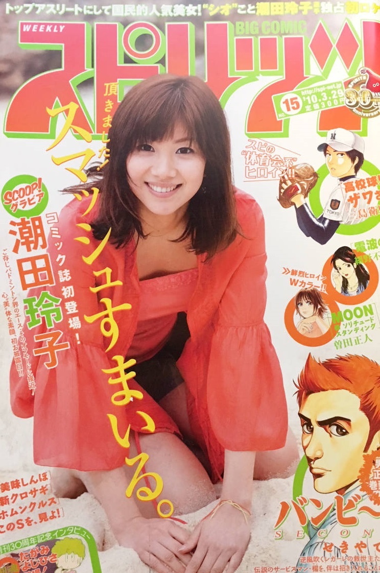 Copertina di Big Comic Spirits 2010 15