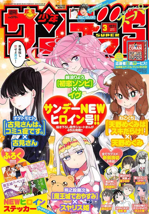 Cover of Shōnen Sunday S 2017 3