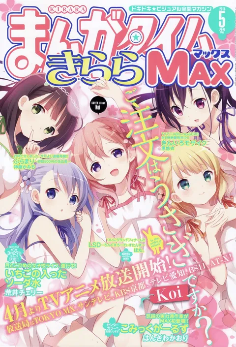 Portada de Manga Time Kirara Max 2014 5