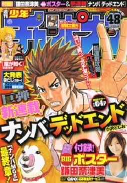 Cover von Weekly Shōnen Champion 2008 48