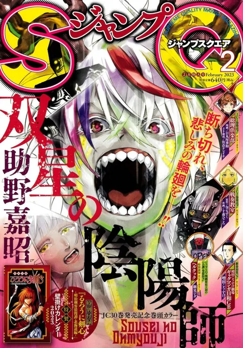 Copertina di Jump SQ. 2023 2