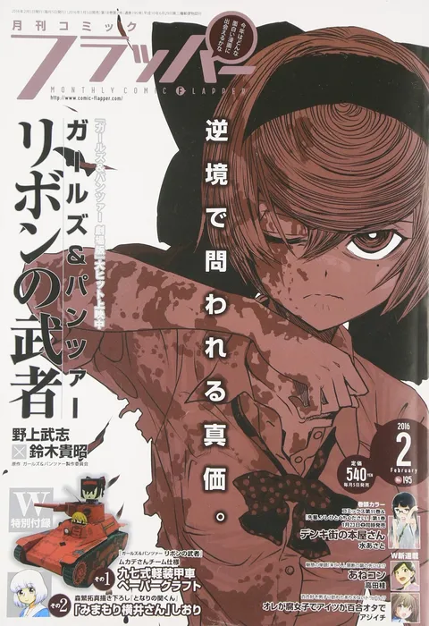 Copertina di Comic Flapper 2016 2