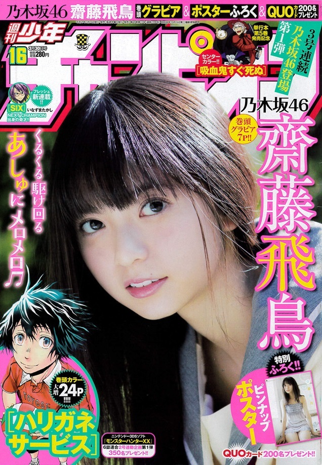 Copertina di Weekly Shōnen Champion 2017 16