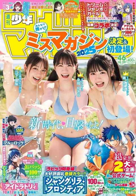 Portada de Weekly Shōnen Magazine 2025 46