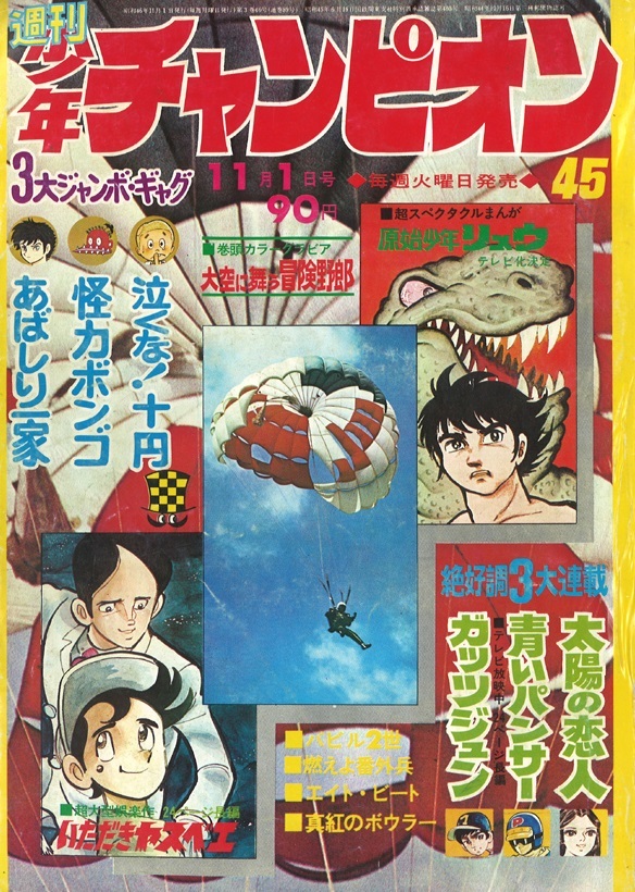 Cover von Weekly Shōnen Champion 1971 45