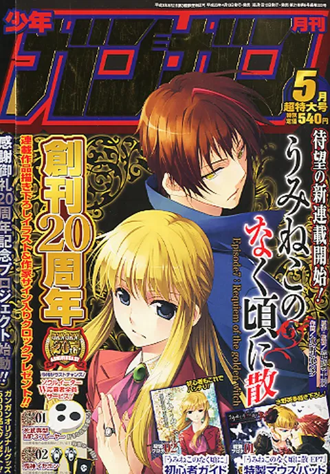 Cover von Monthly Shōnen Gangan 2011 5