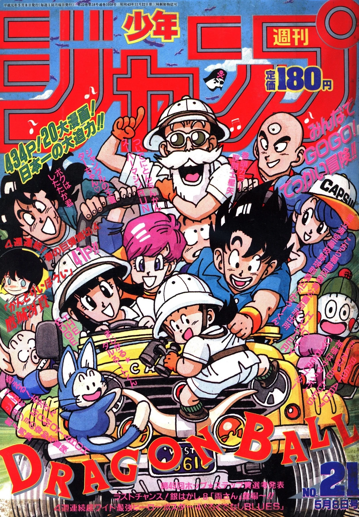 Cover of Weekly Shōnen Jump 1989 21