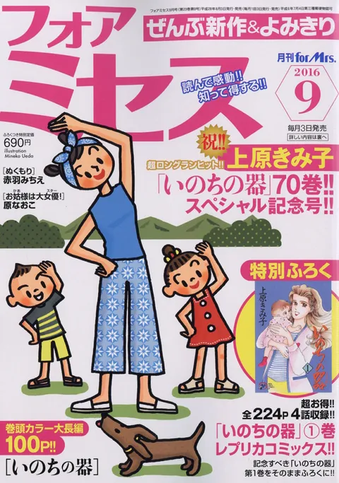 Cover von For Mrs. 2016 9