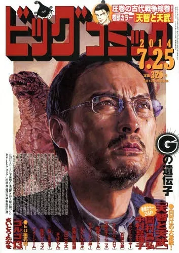 Couverture de Big Comic 2014 14