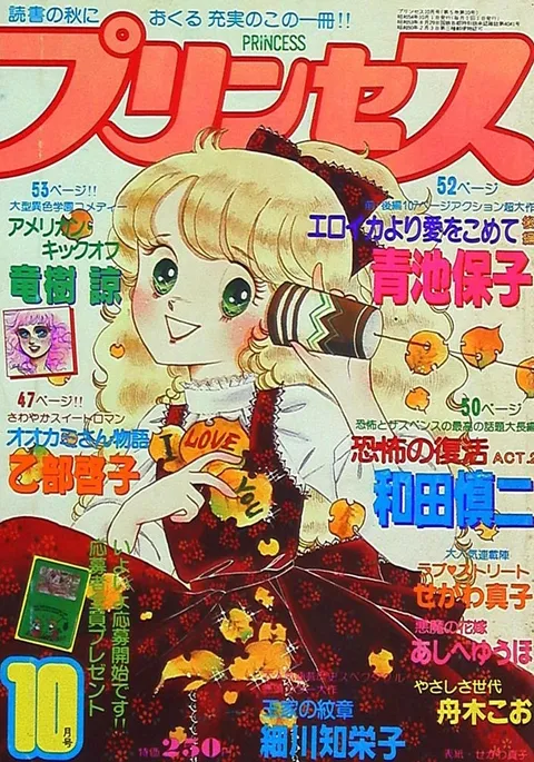 Cover von Princess 1979 10