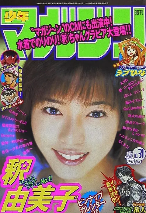 Cover von Weekly Shōnen Magazine 2000 31