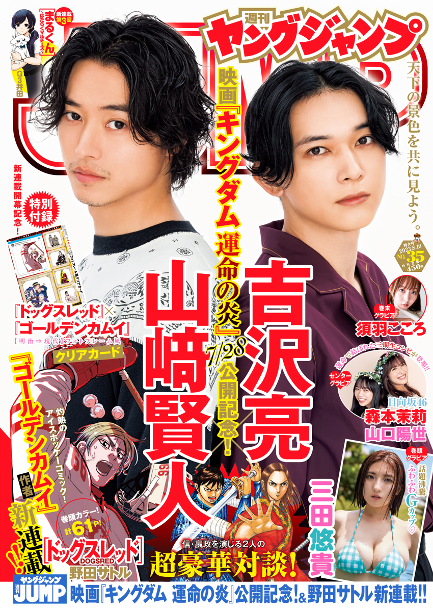 Cover of Weekly Young Jump 2023 35