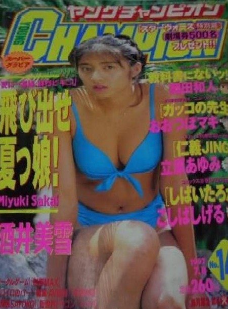 Cover von Young Champion 1997 14