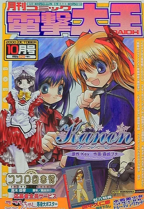 Portada de Dengeki Daioh 2000 10