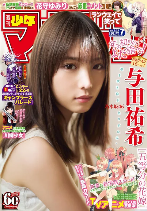 Cover of Weekly Shōnen Magazine 2019 7