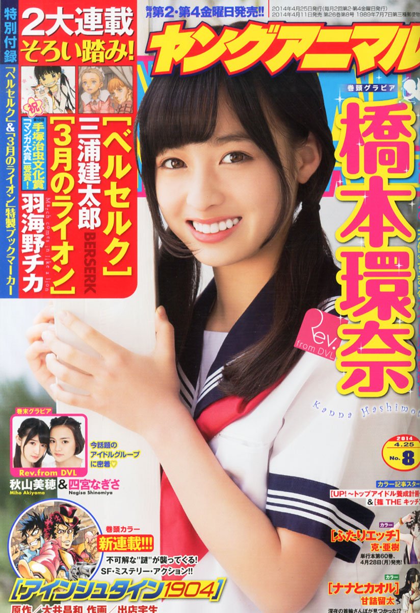 Copertina di Young Animal 2014 8