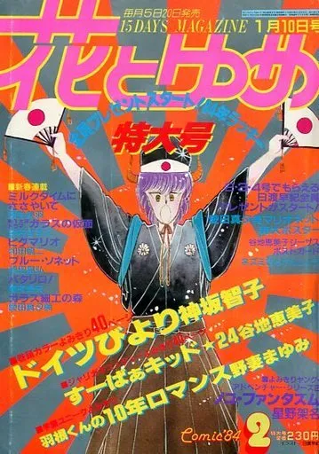 Cover von Hana to Yume 1984 2