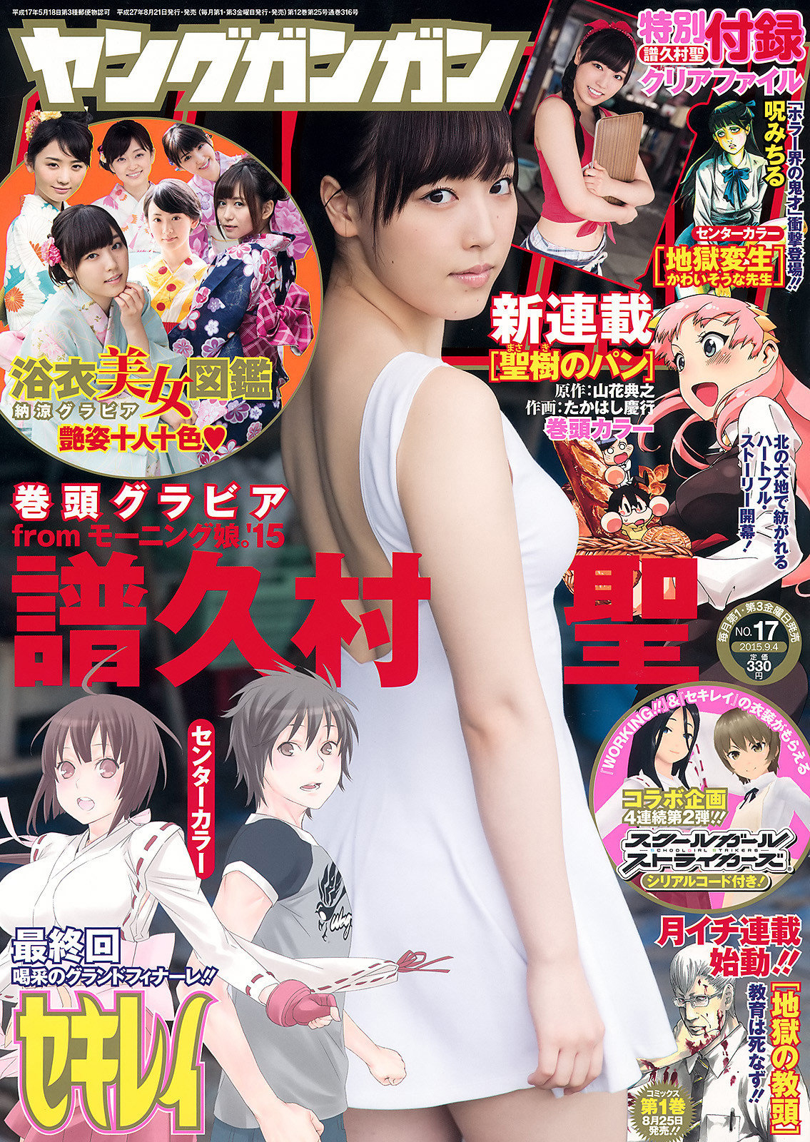 Cover of Young Gangan 2015 17
