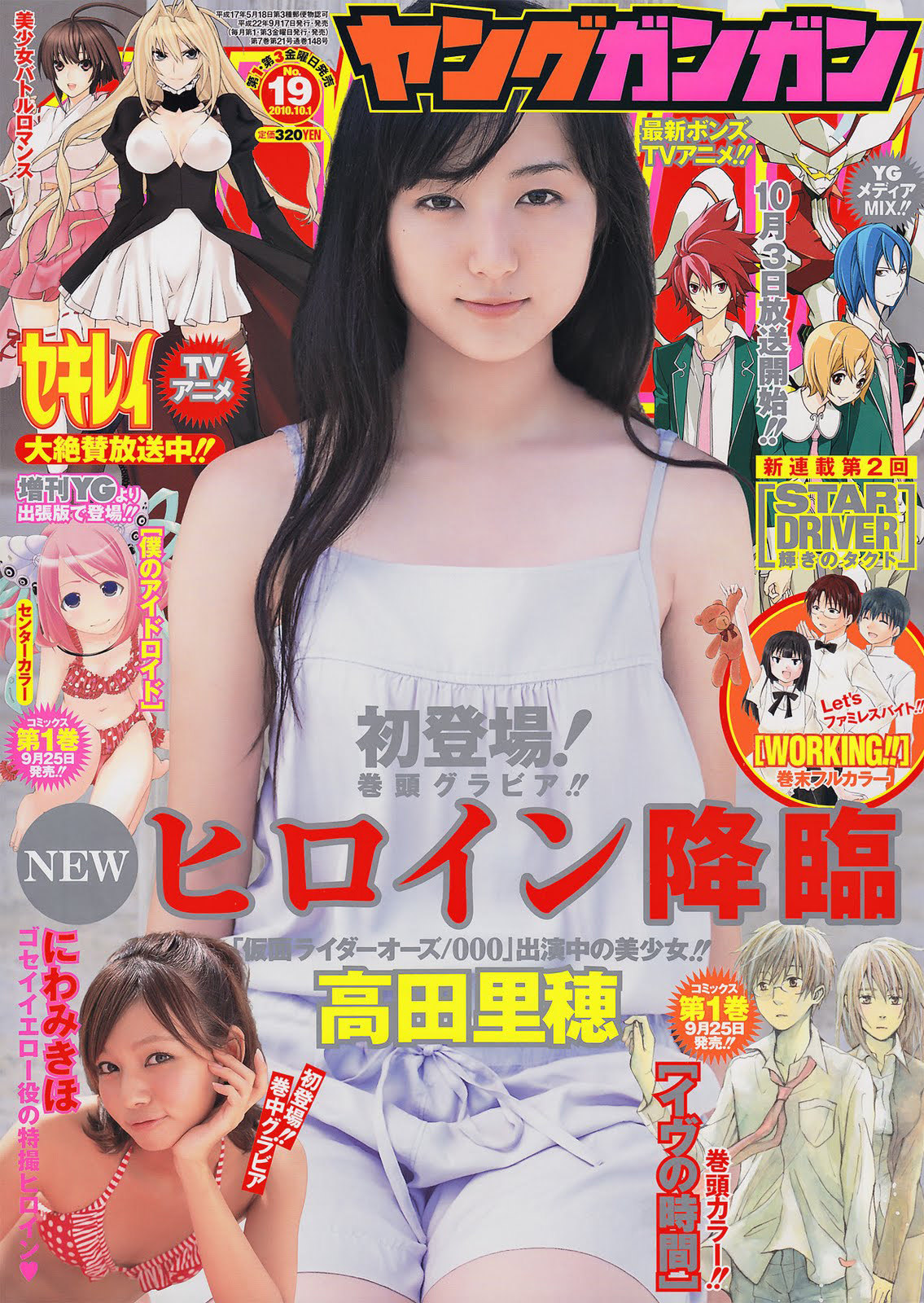 Cover of Young Gangan 2010 19